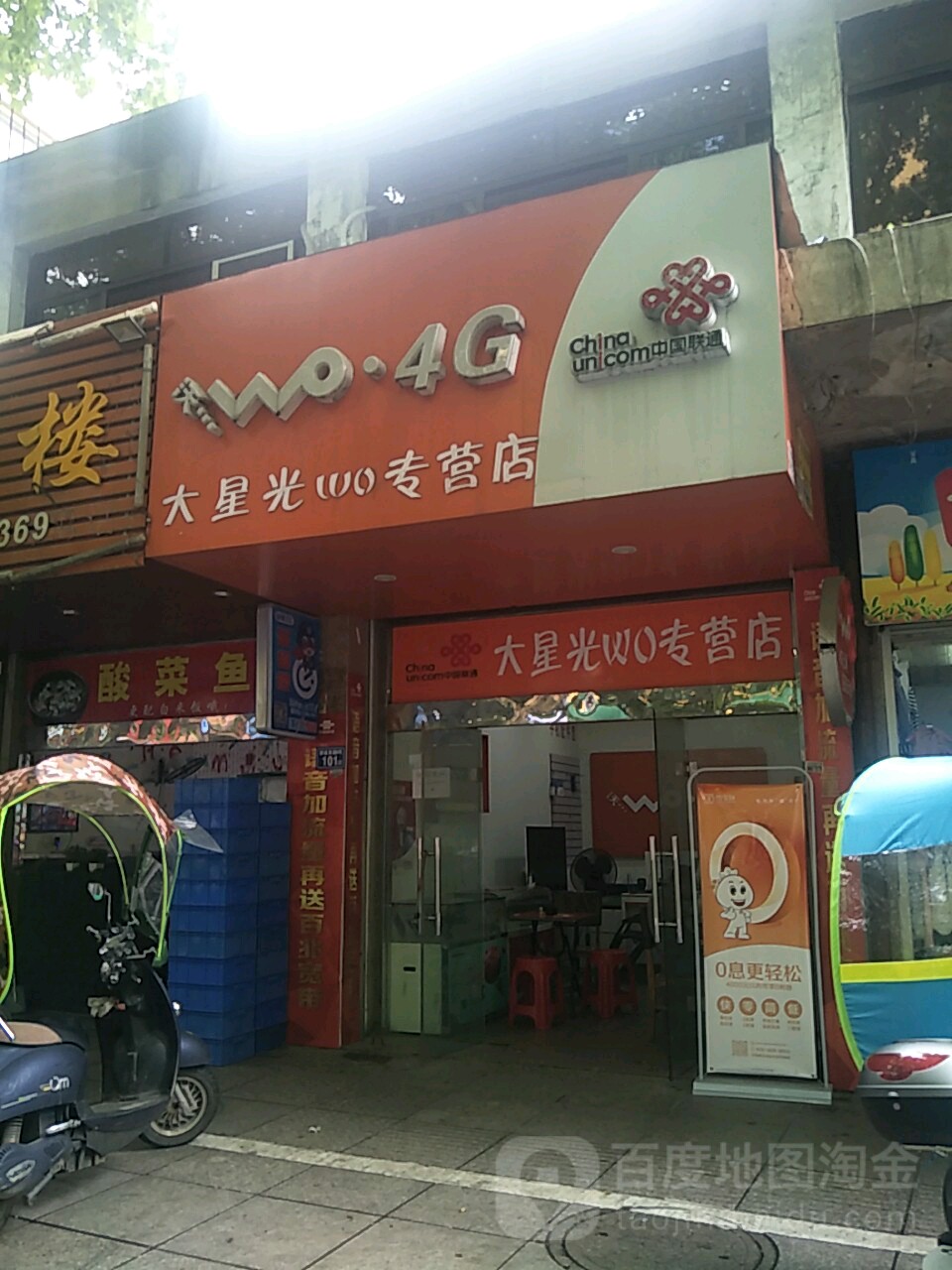 中国联通(大星光专营店)