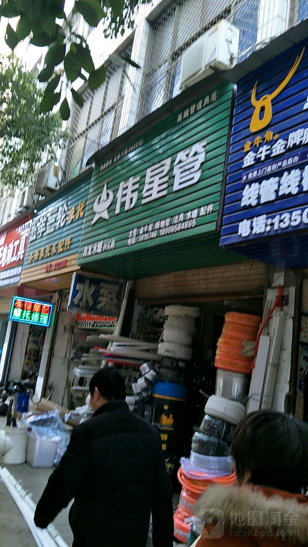 伟星管大冶大道店