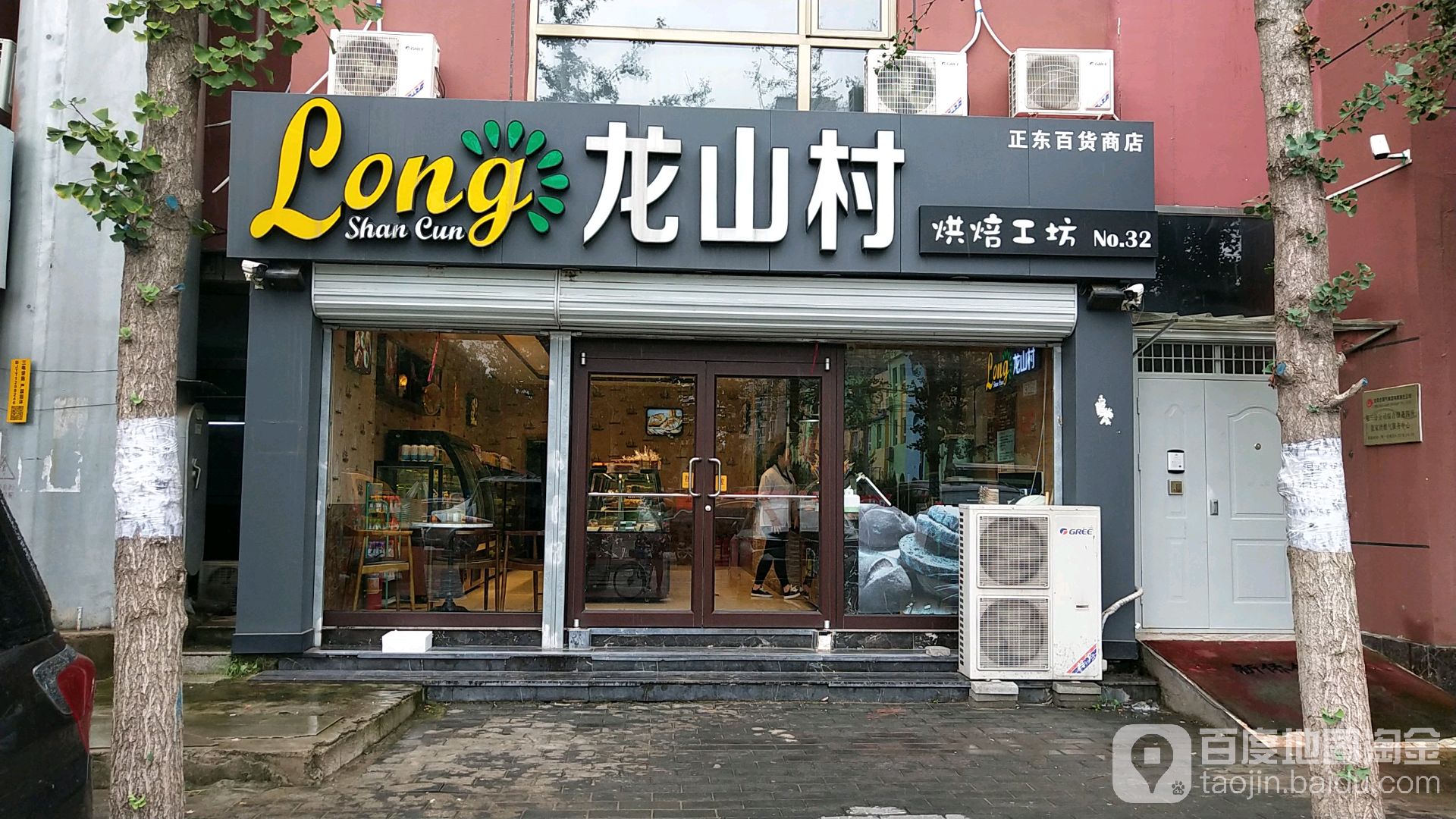 龙山村
