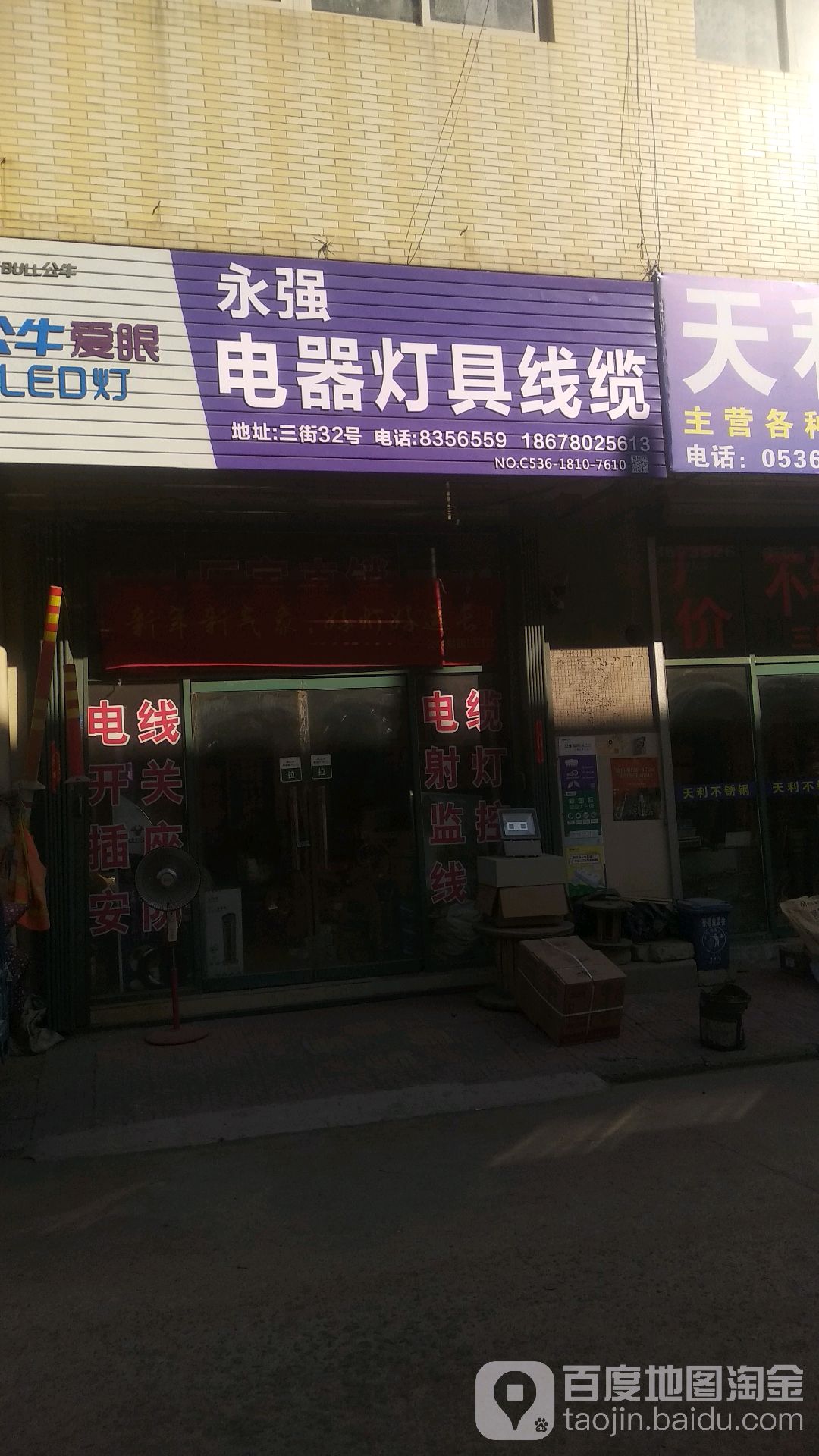 永强电器灯具线缆