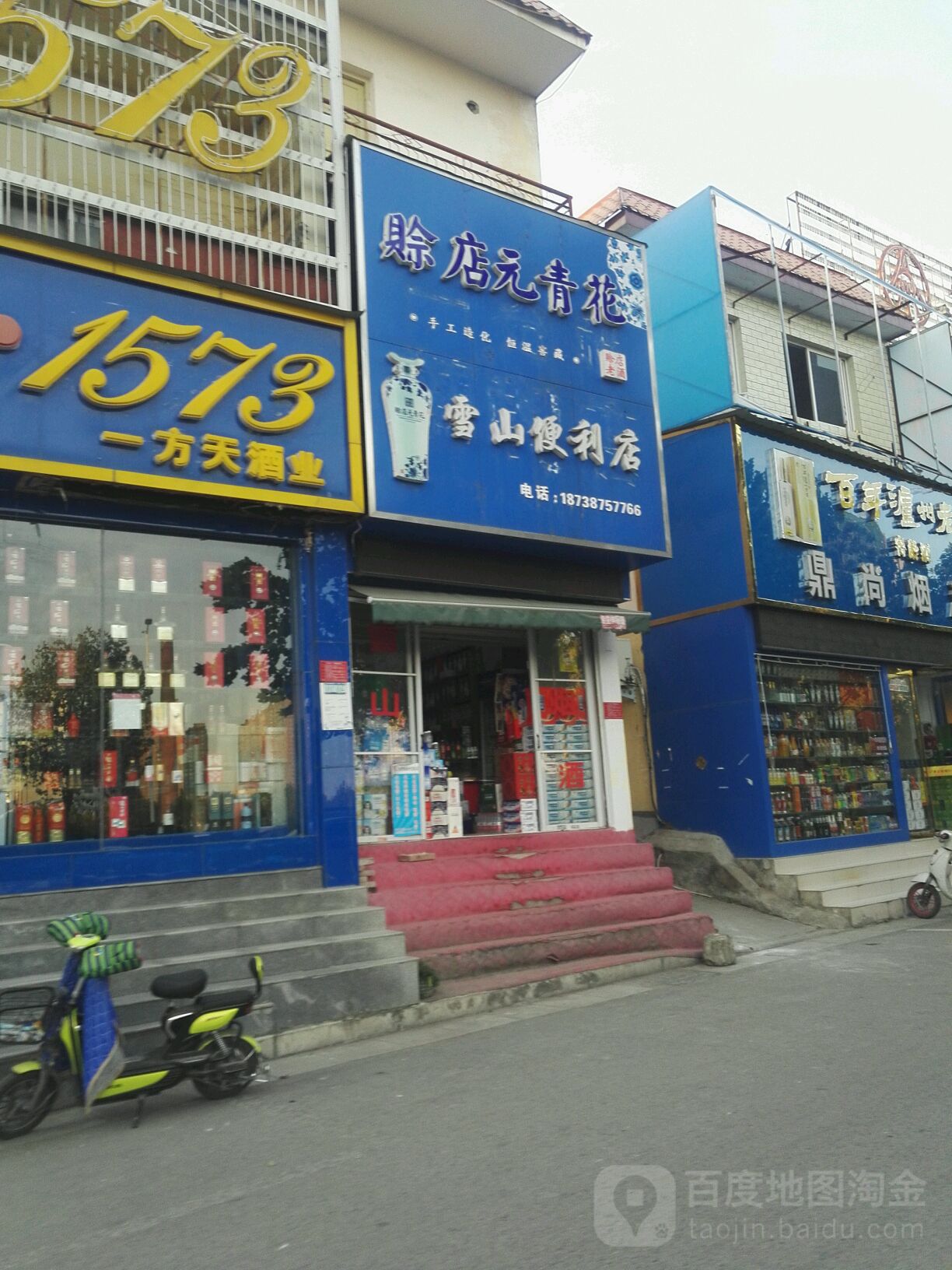 雪山便利店