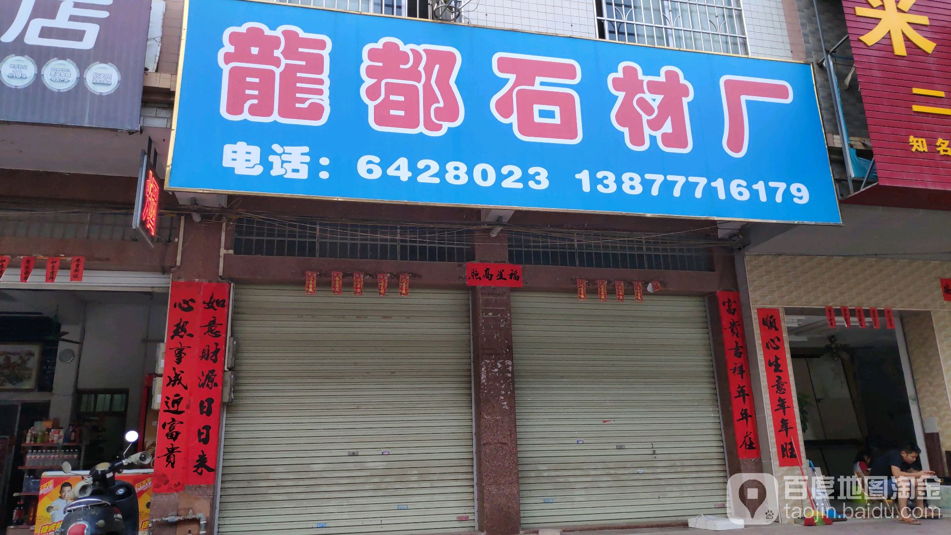 龙都石材厂
