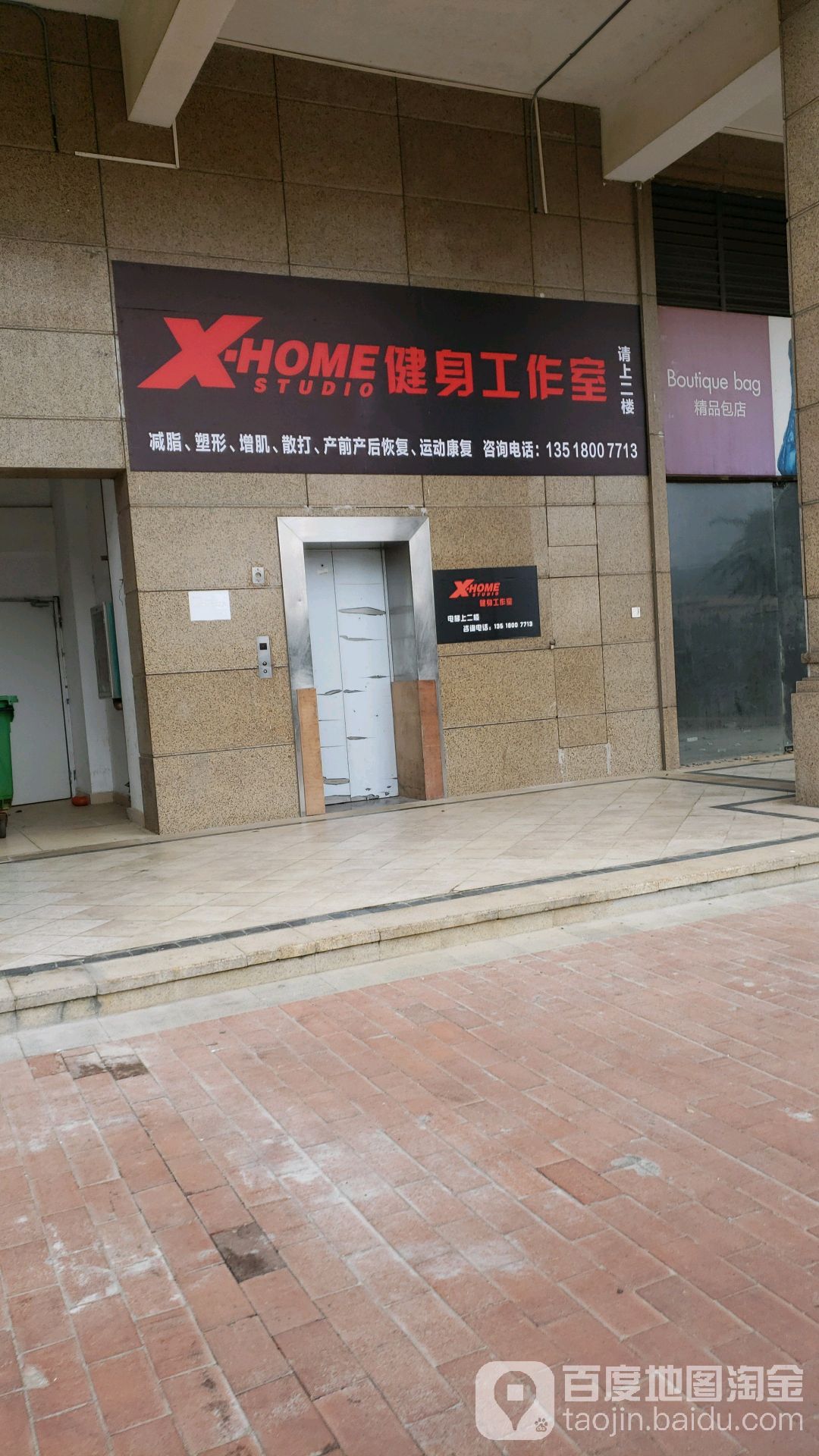 X-HOME私人订制健身工作室(五源河体育馆店)