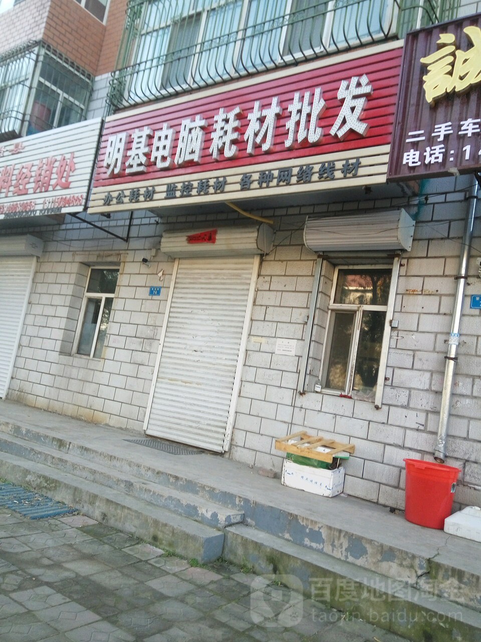 明基电脑耗材批发(邮政街店)