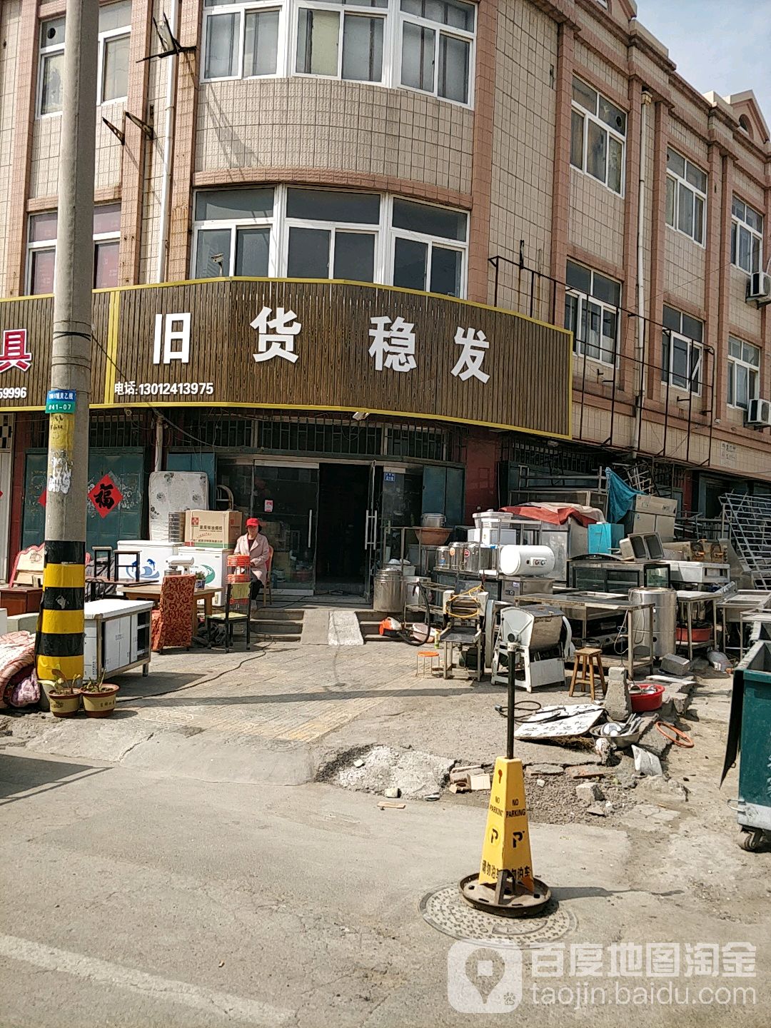 稳发旧货回收