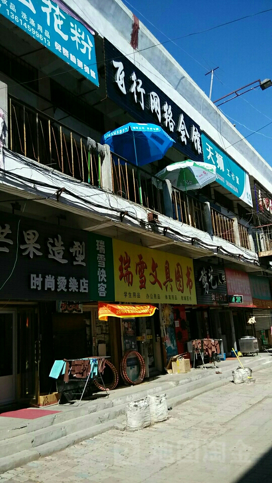 金淼网洛会馆(红岗市场店)