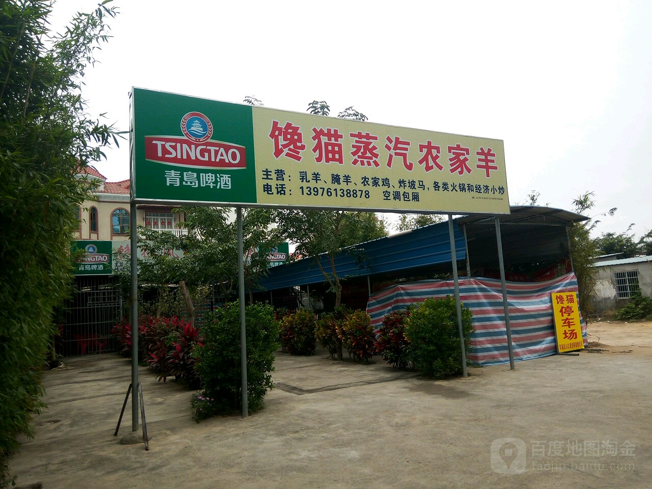 馋猫蒸汽茶餐厅