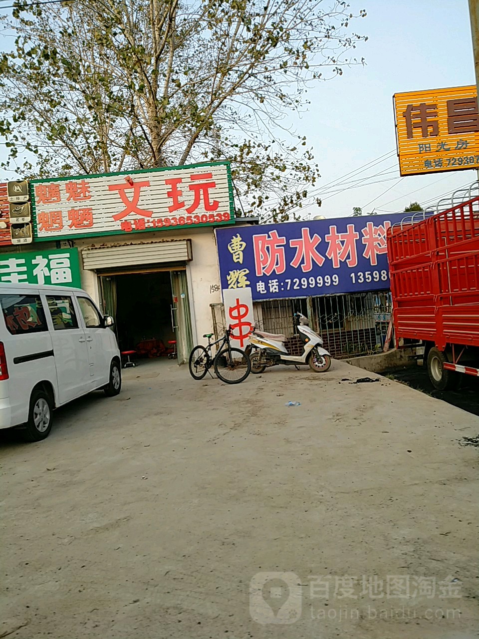 原阳县曹辉防水材料厂