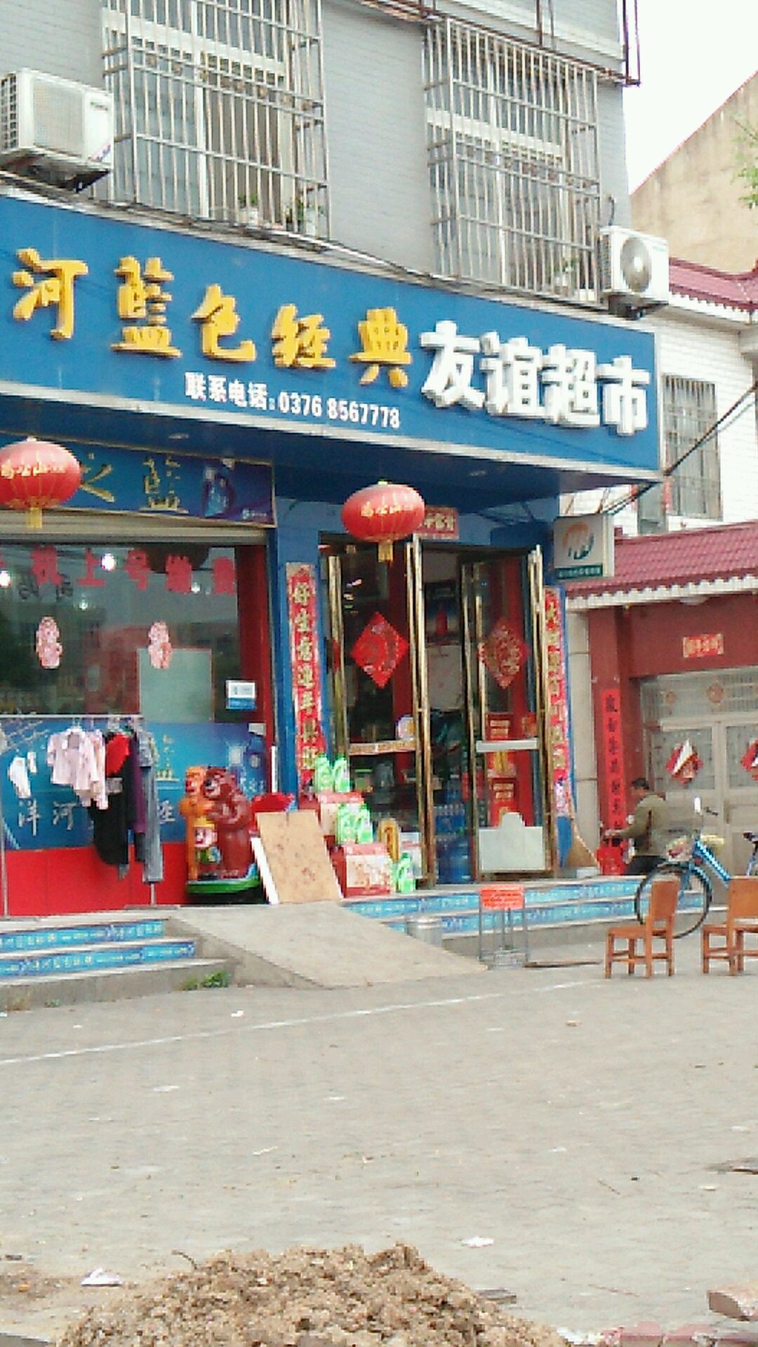 光山县友谊超市(九龙路店)