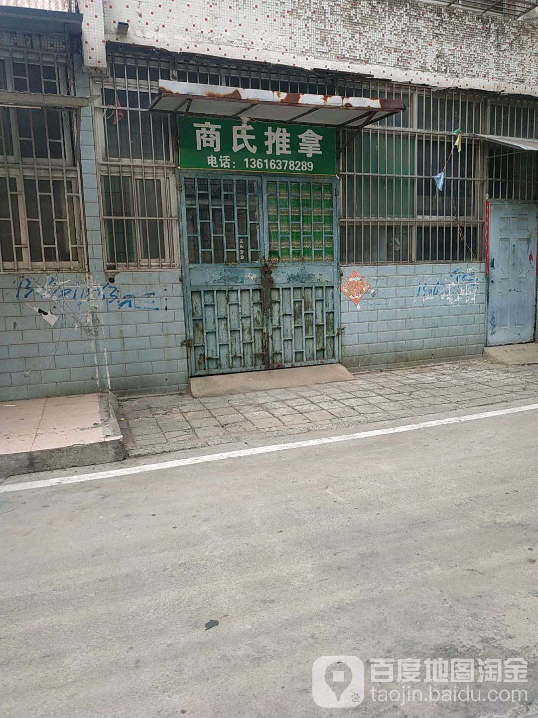 商市推拿