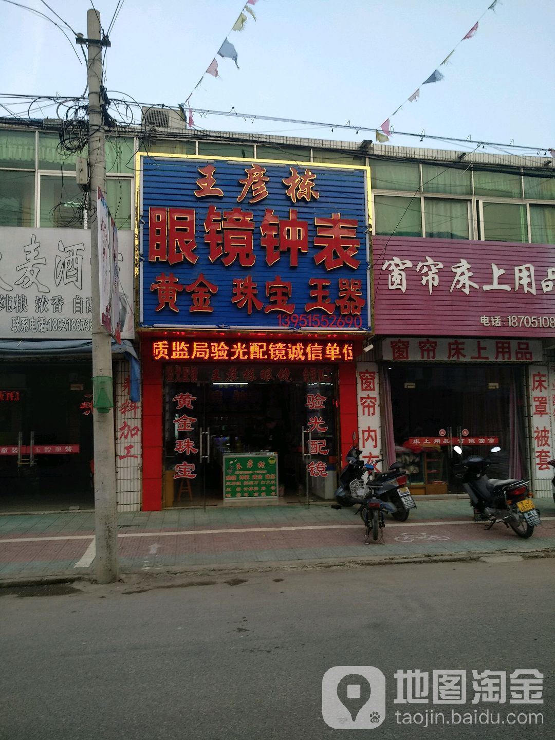 王彦栋眼镜