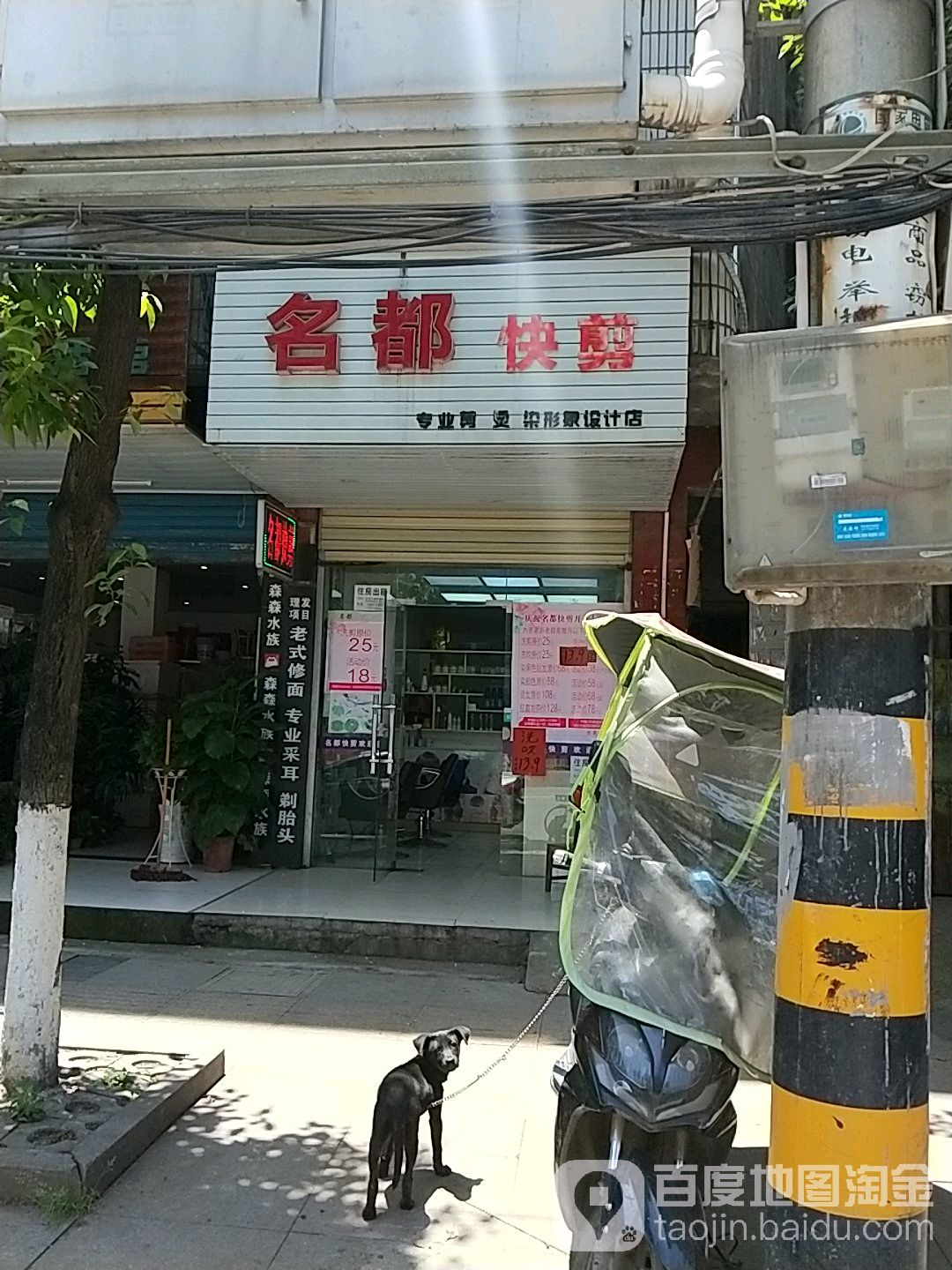 名都快建(沿河大道店)