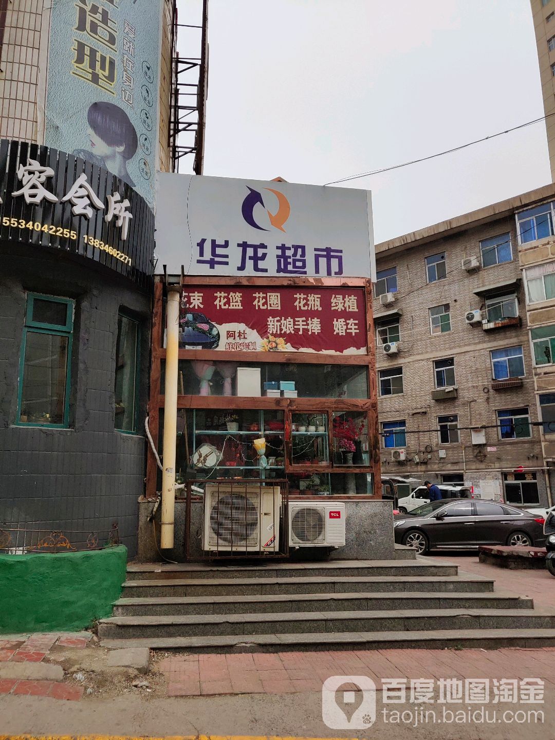 华龙之行(油娄沟店)