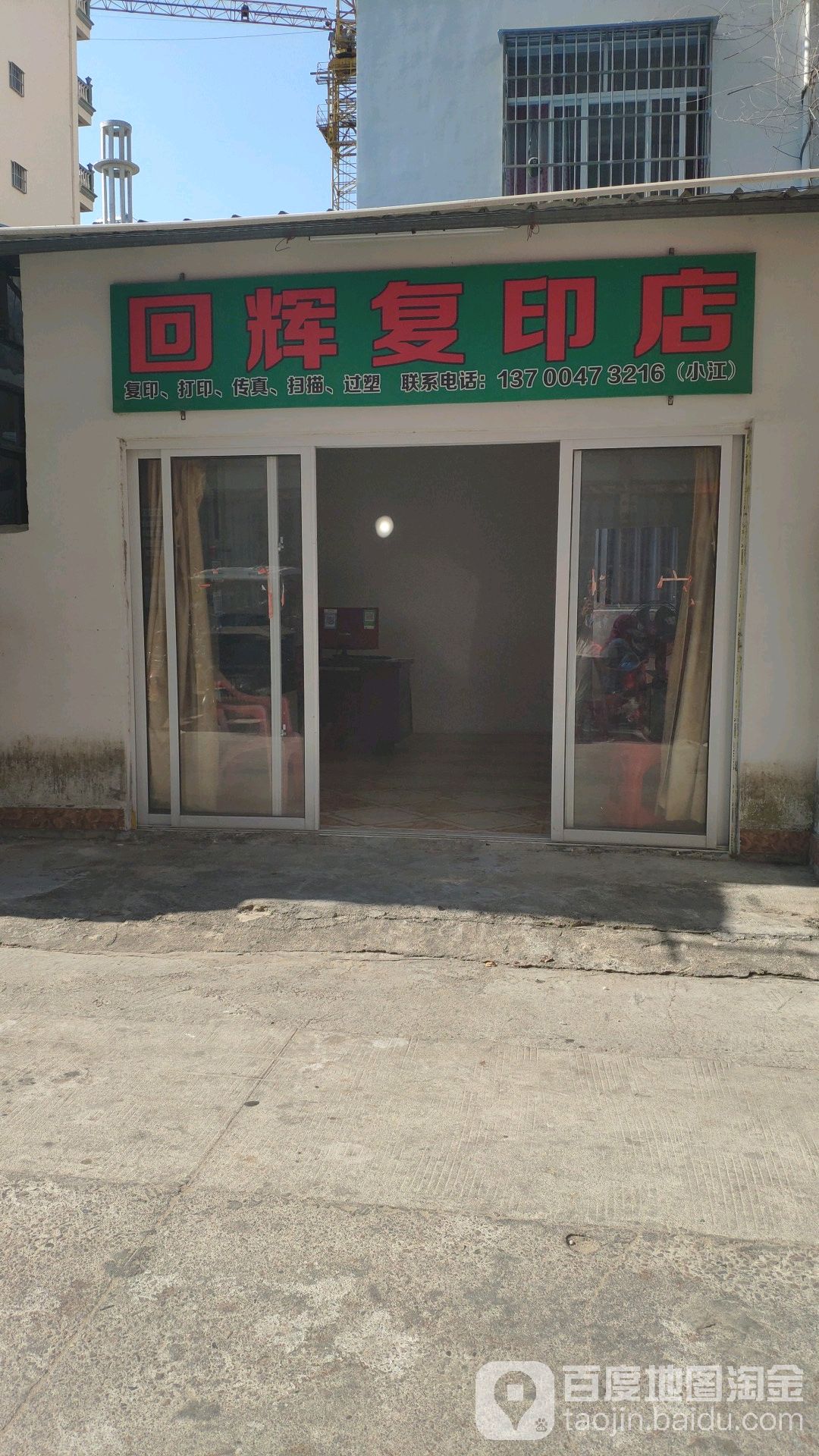 回辉复印店