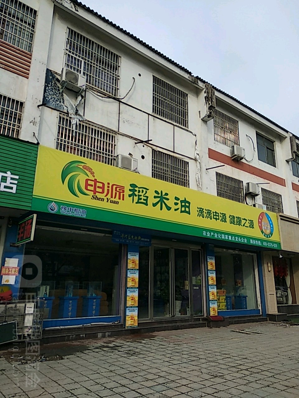 固始县申源稻米油