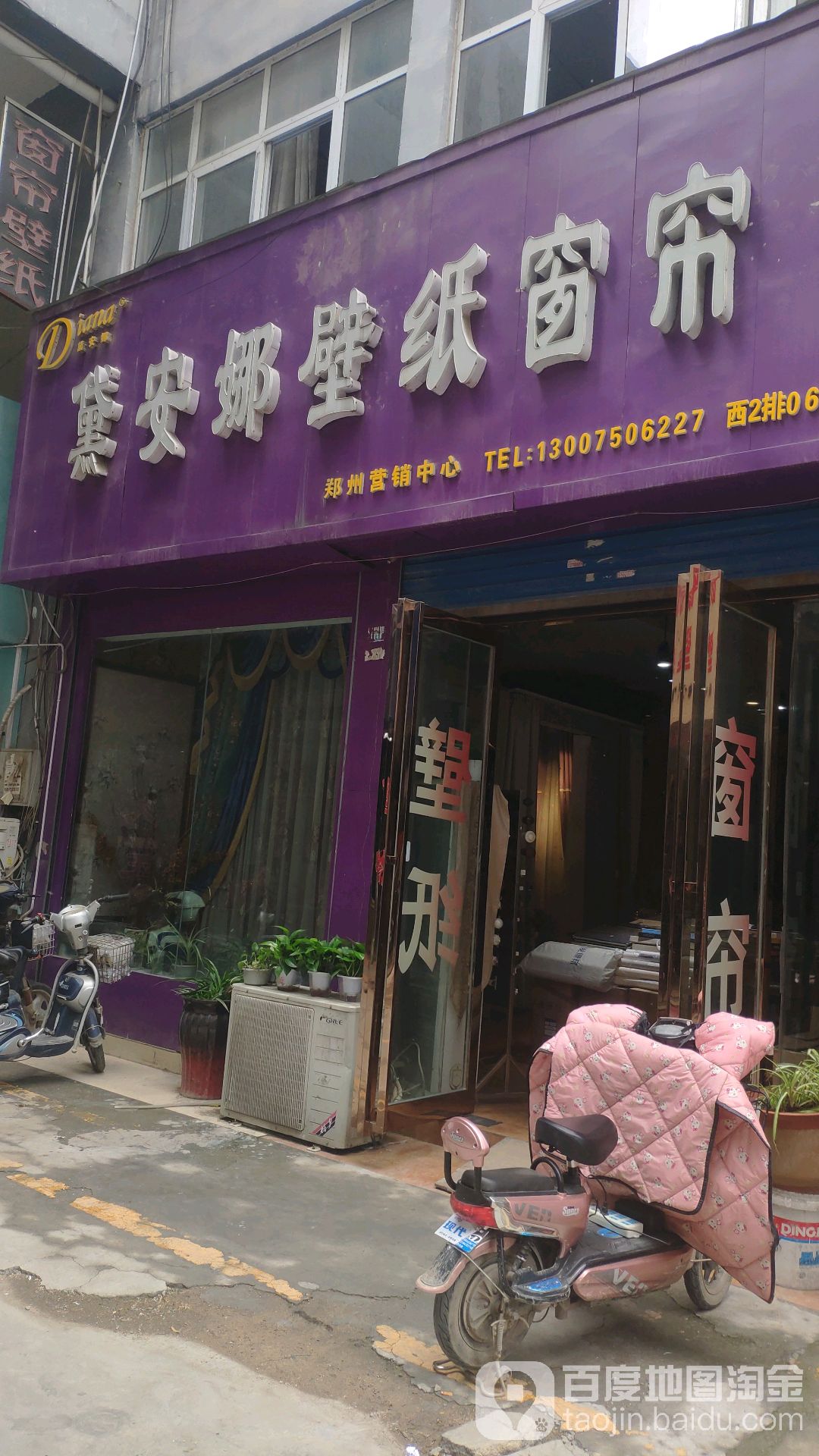 黛安娜壁纸(郑汴路店)