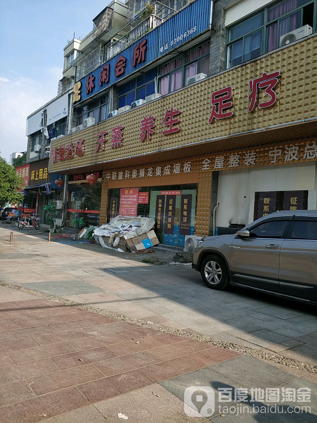 汗蒸养生足