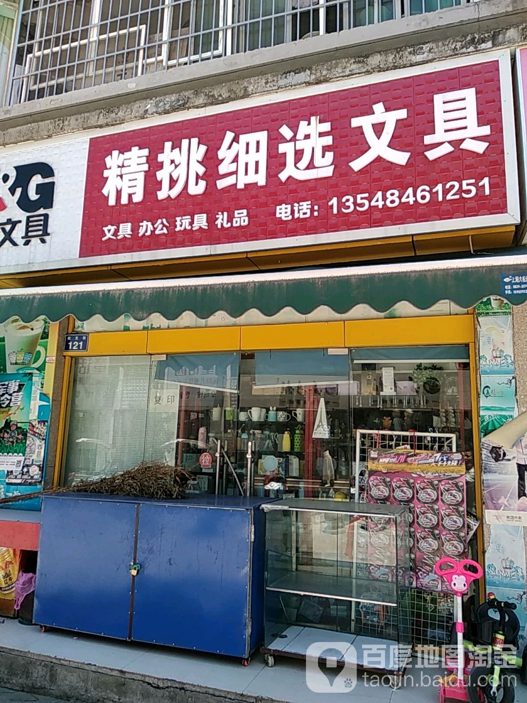 精挑细选文具(苴国路店)