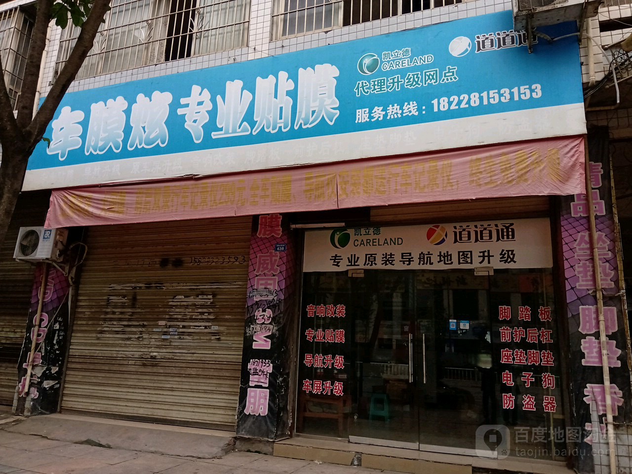 车膜炫专业贴膜