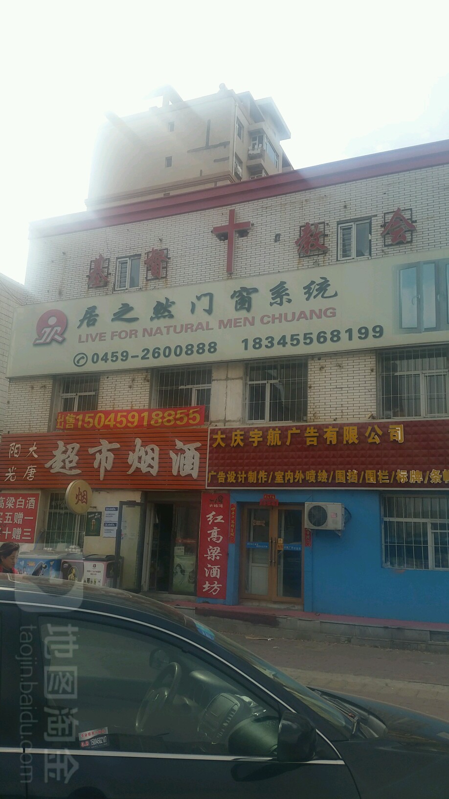 阳光大唐超市烟酒(聚贤街店)