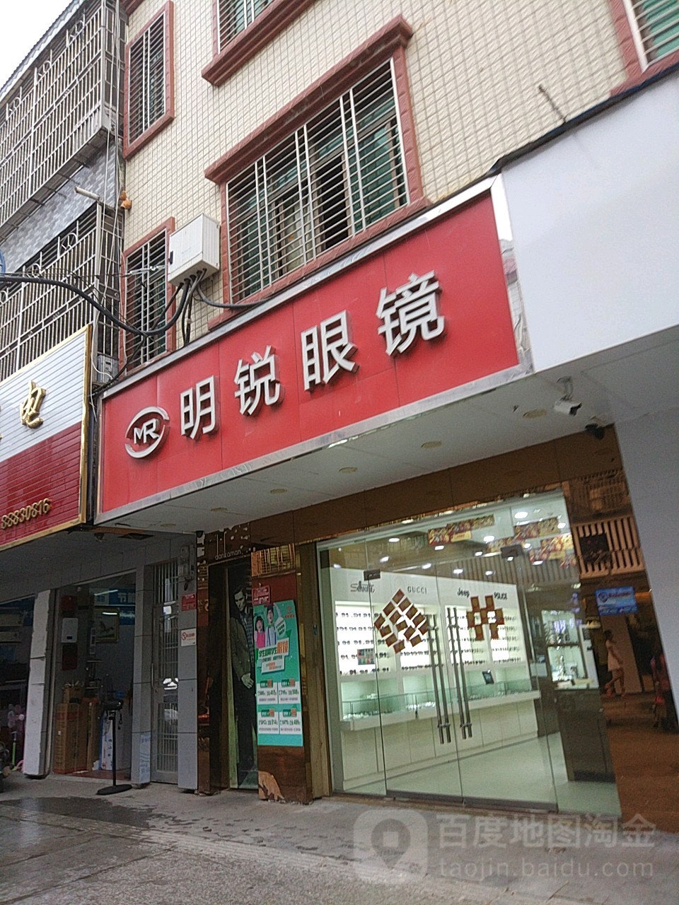 明锐眼镜全国连锁(三亚崖州店)