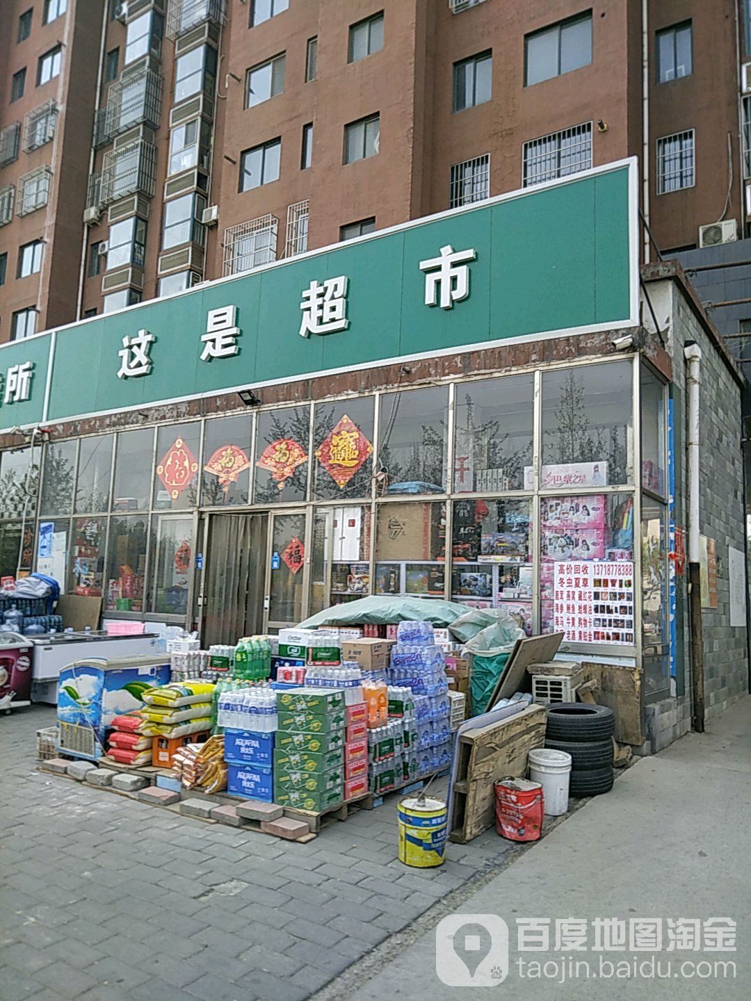 这是超市(名流城市尊邸店)