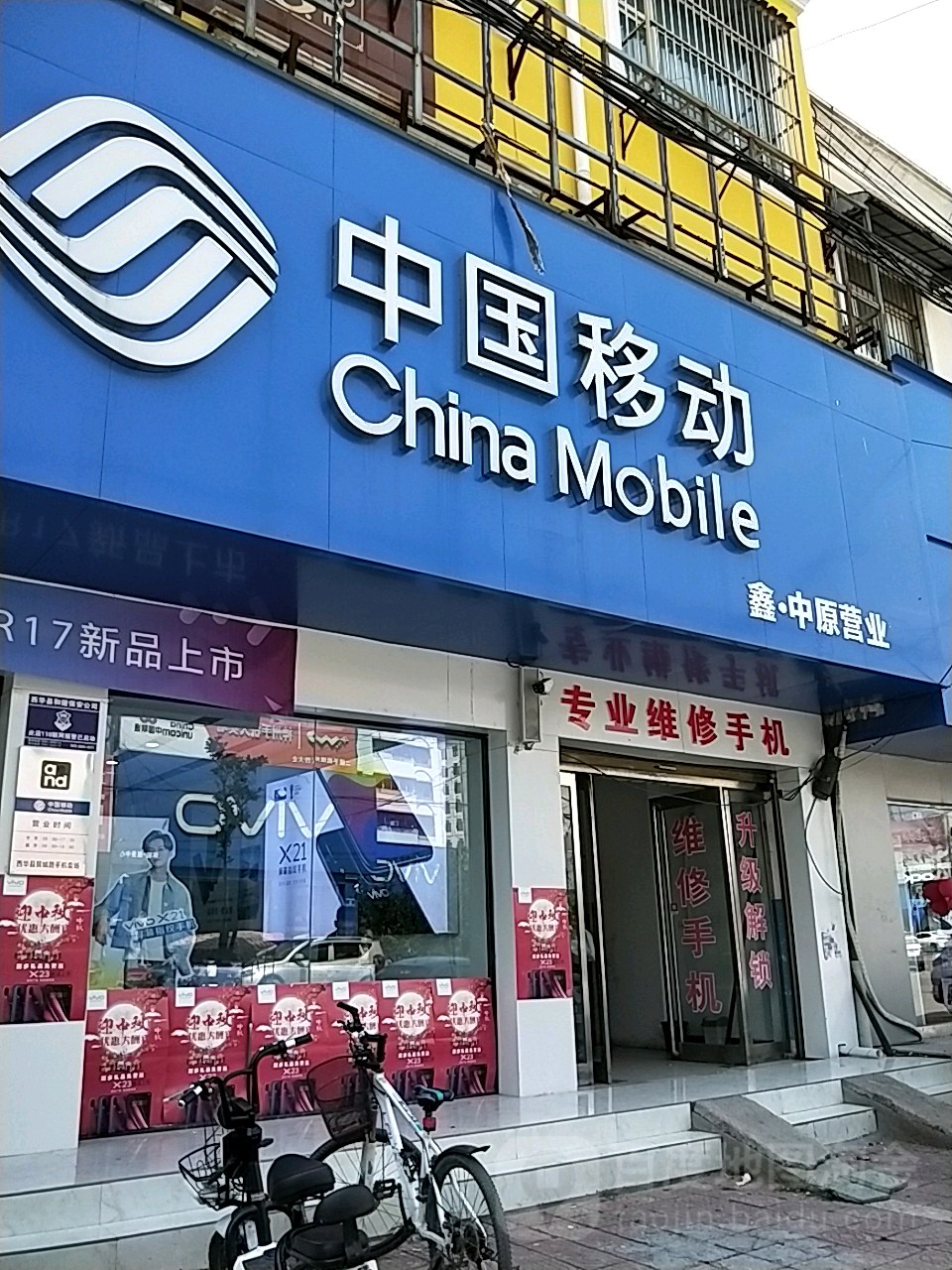 西华县中国移动(中原店)