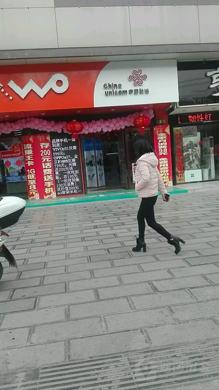 中国联通智慧生活馆(业州大道店)