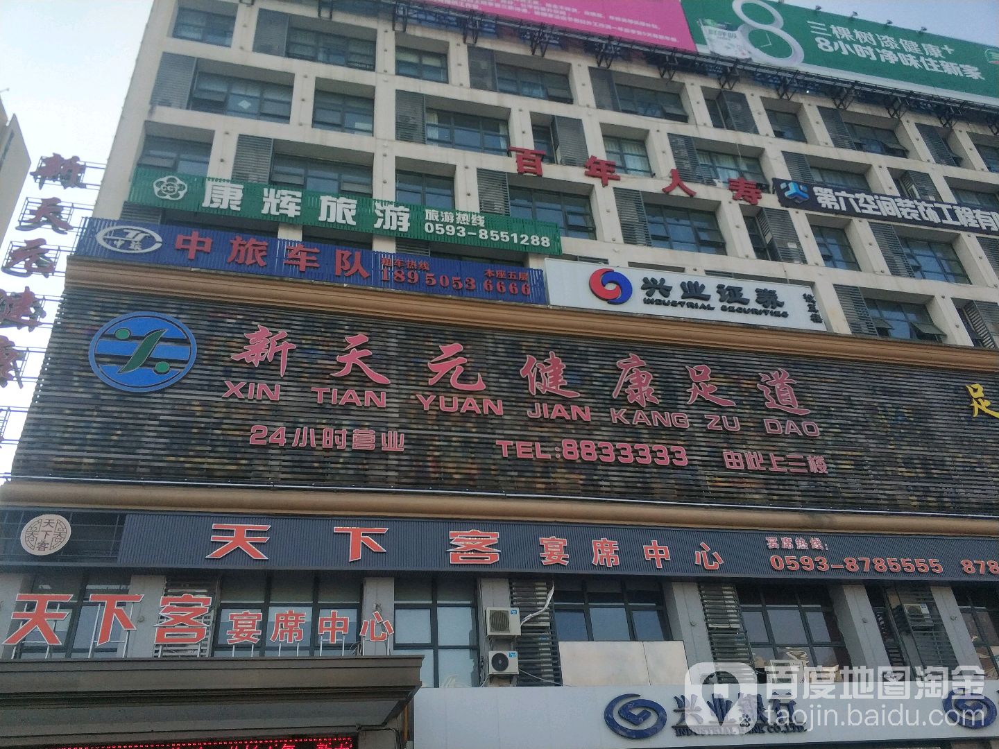 新舔元健康足道