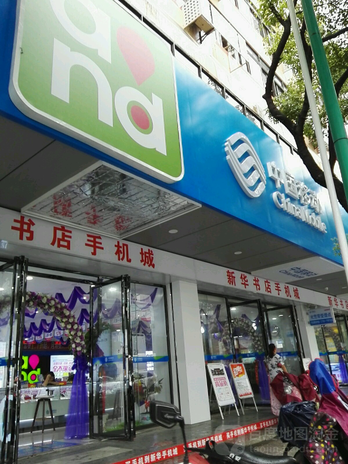 新华书店手记城(步行街店)