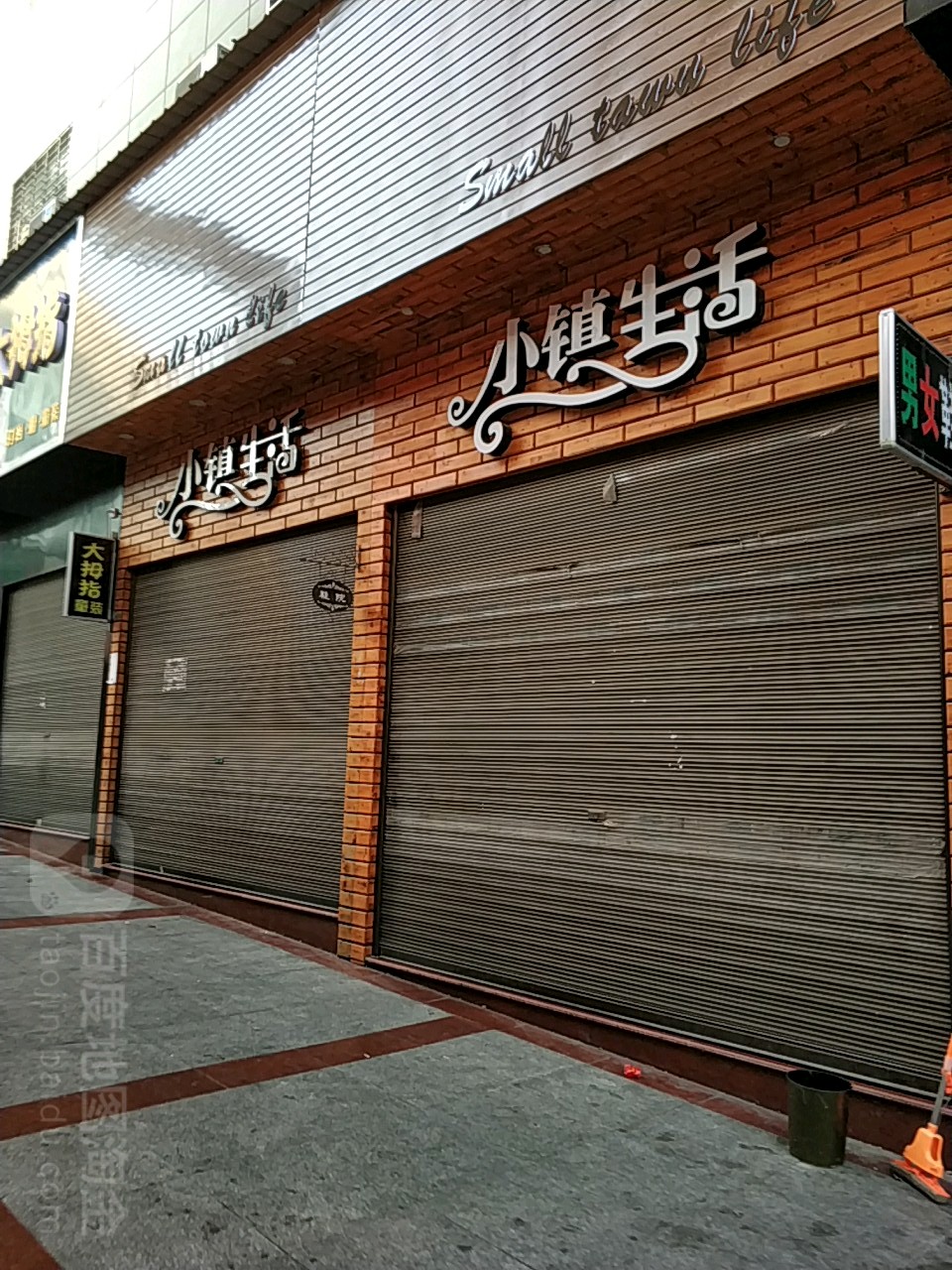 小镇生活(天鹅湖商业广场店)