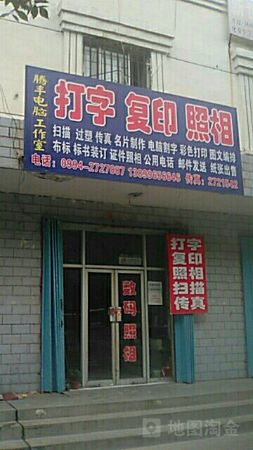腾丰电脑工作室