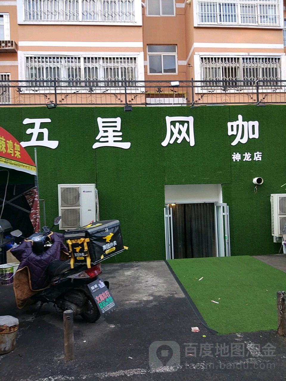 五兴网咖(神龙店)