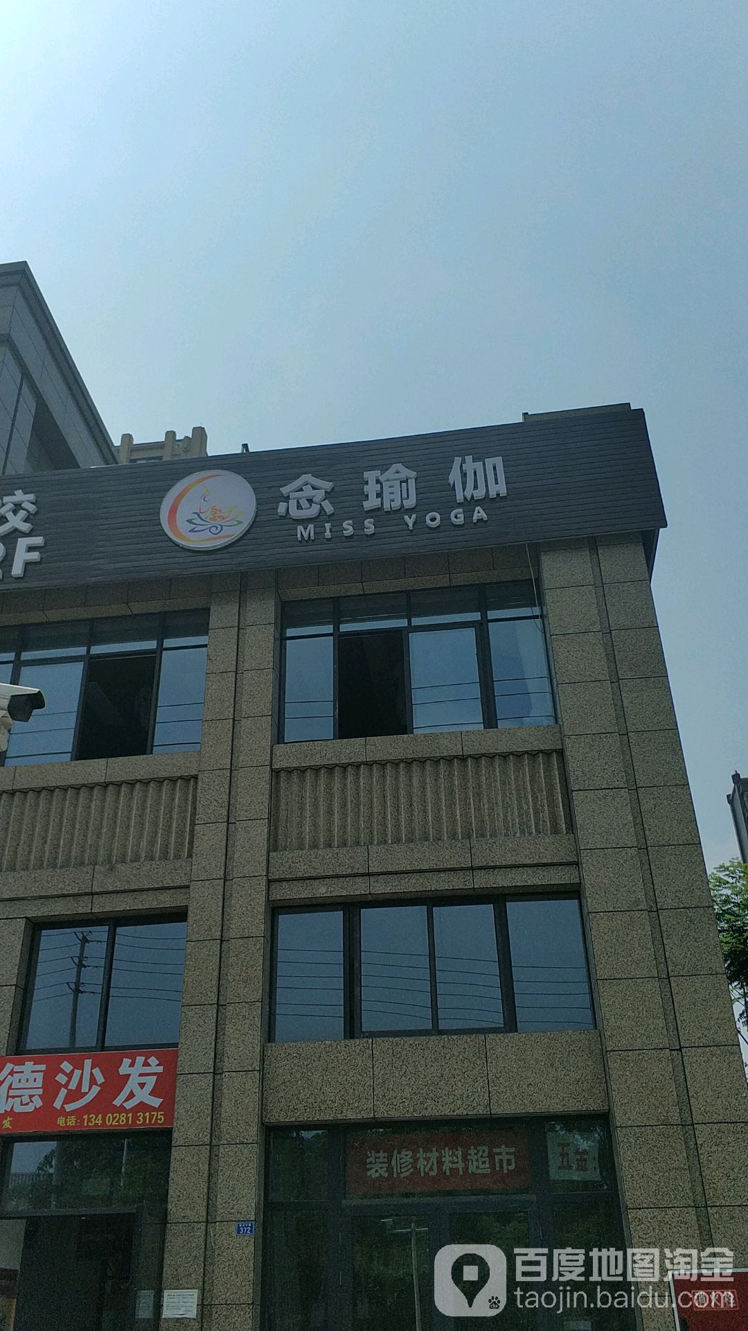 念瑜伽(建业中路店)