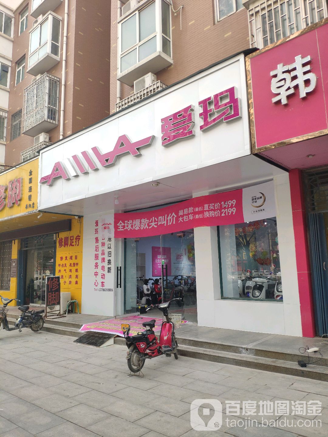 荥阳市爱玛电动车(索河路店)