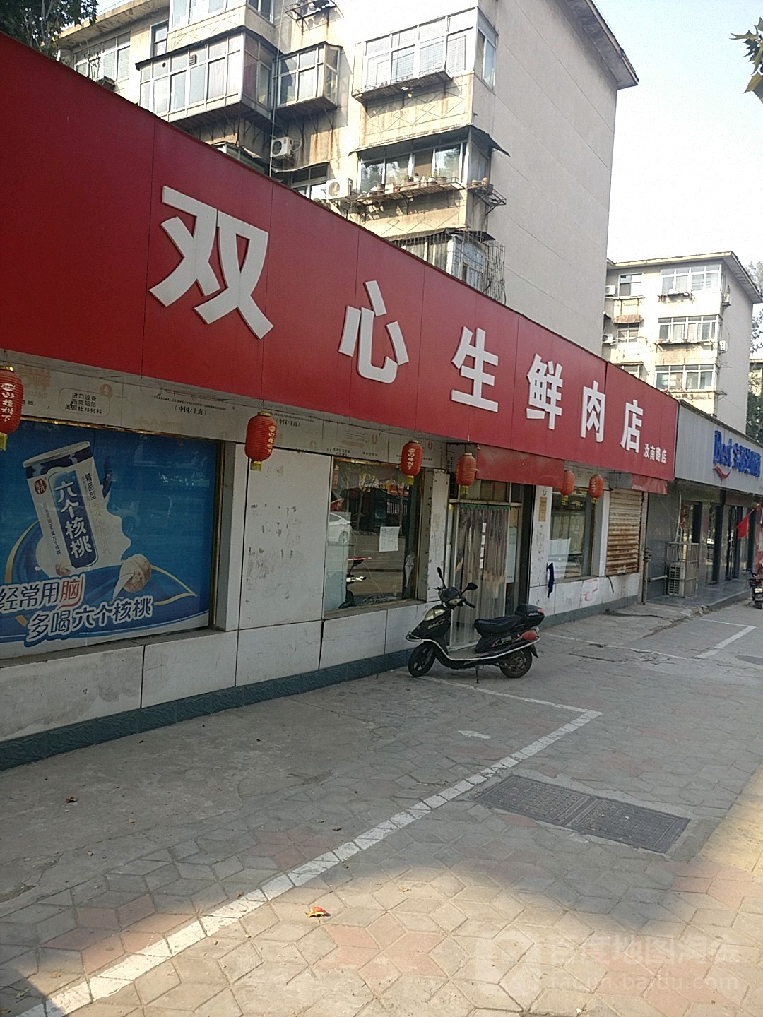 上街区峡窝镇双心生鲜肉店(汝南路店)