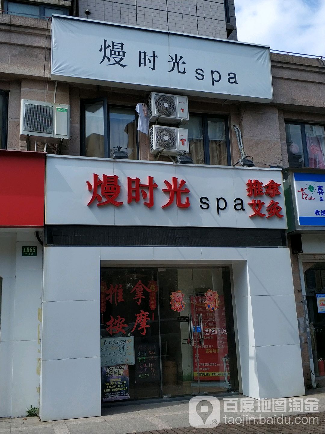 熳时光spa