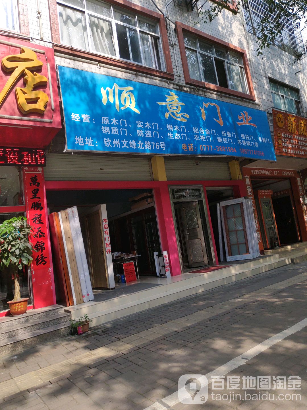 顺意门业(钦州店)