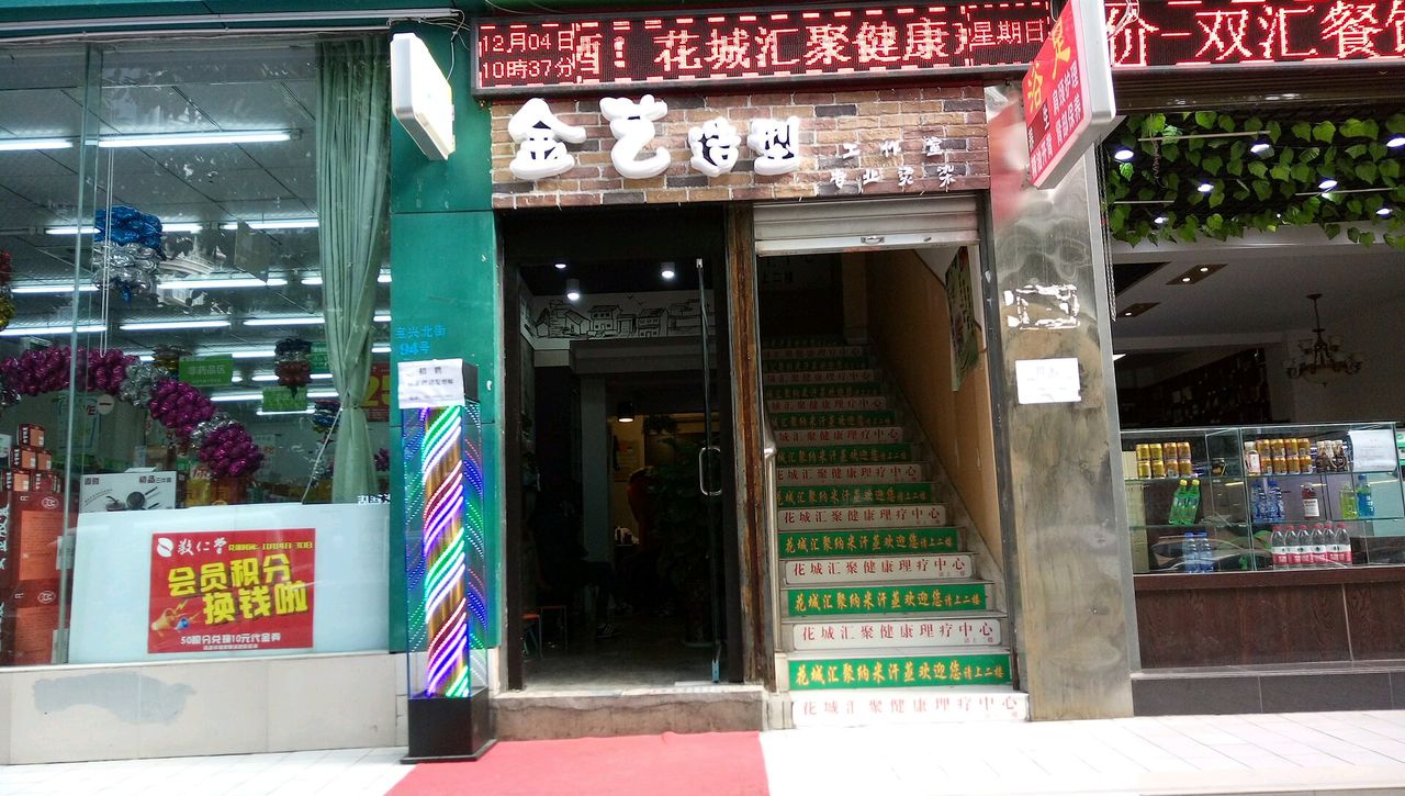 金易(仁和广场店)