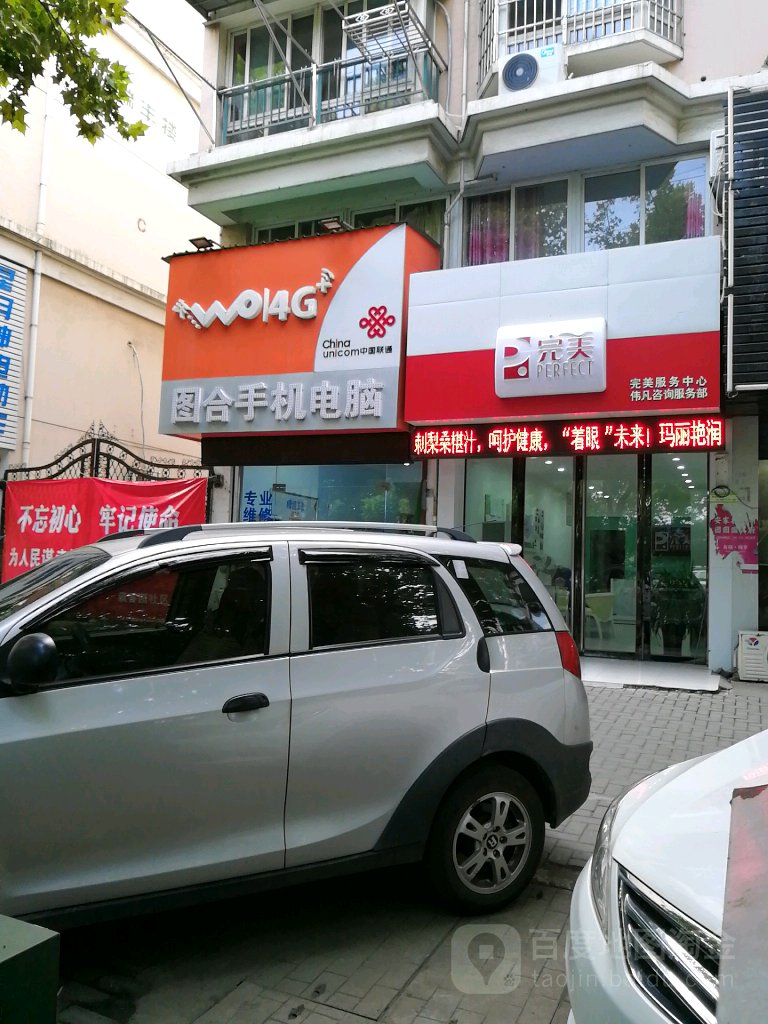 图合数码(莲塘店)