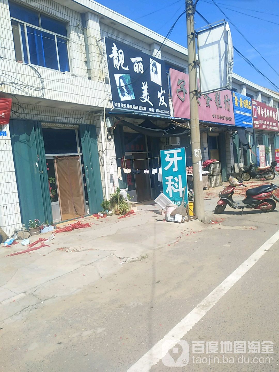 靓丽美发(X031店)