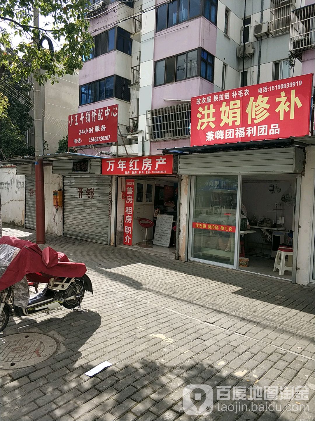小王开锁修配中心