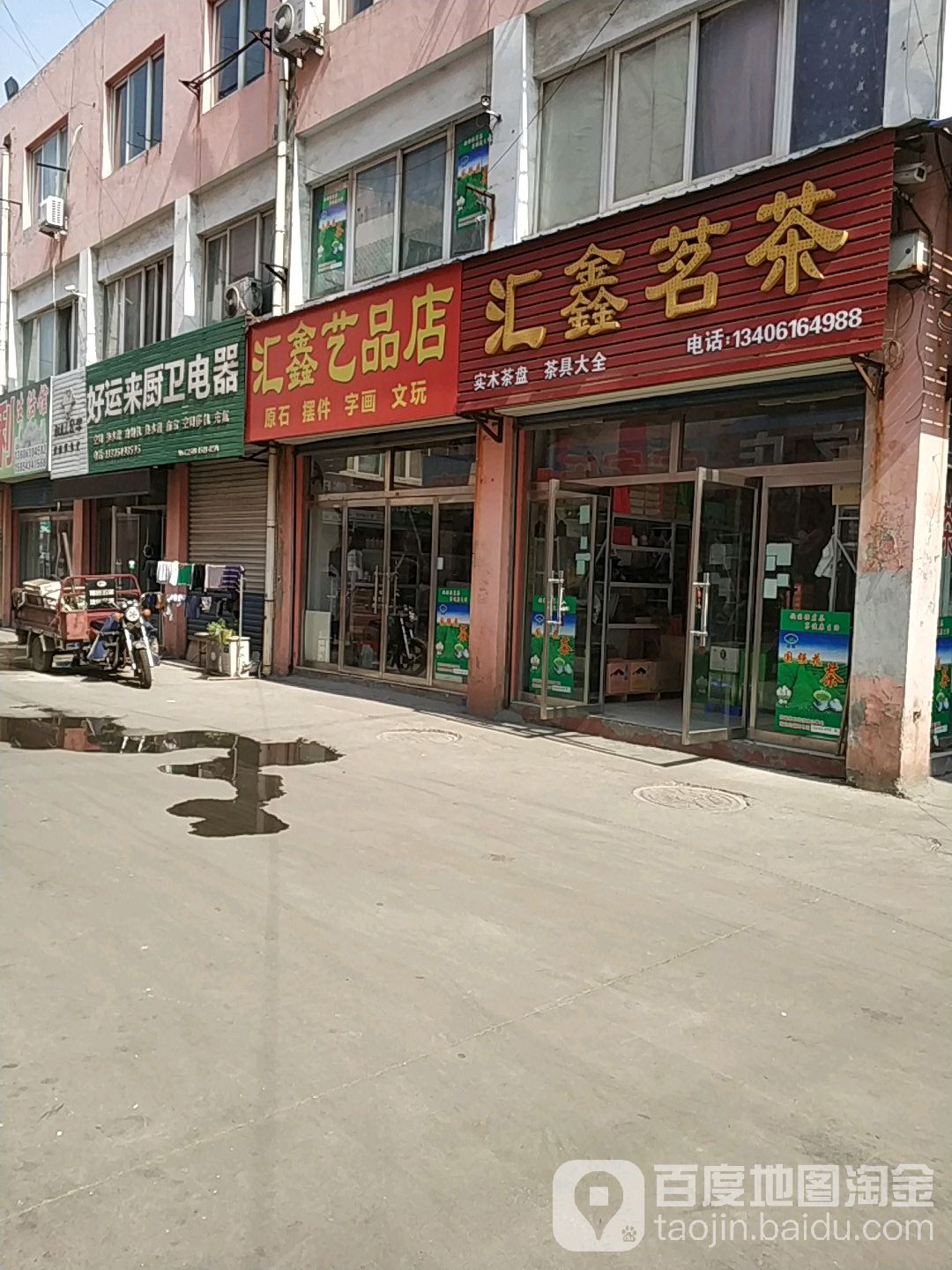 汇鑫茗茶