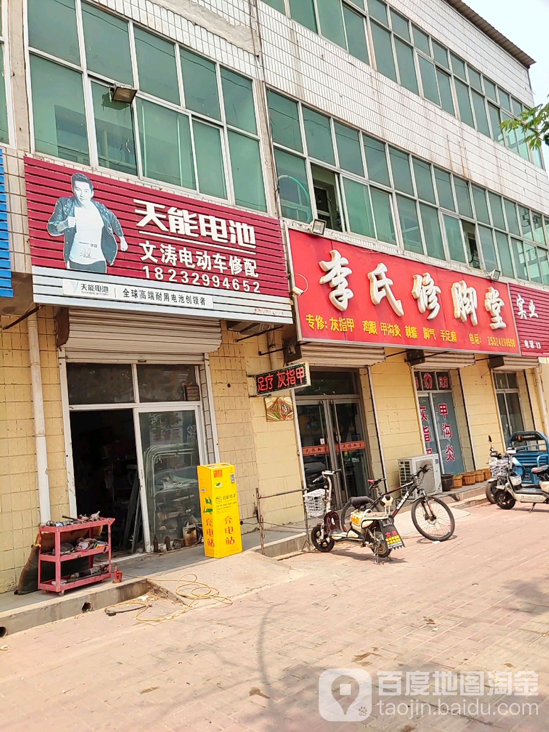 李修脚脚堂(腾达北大街店)