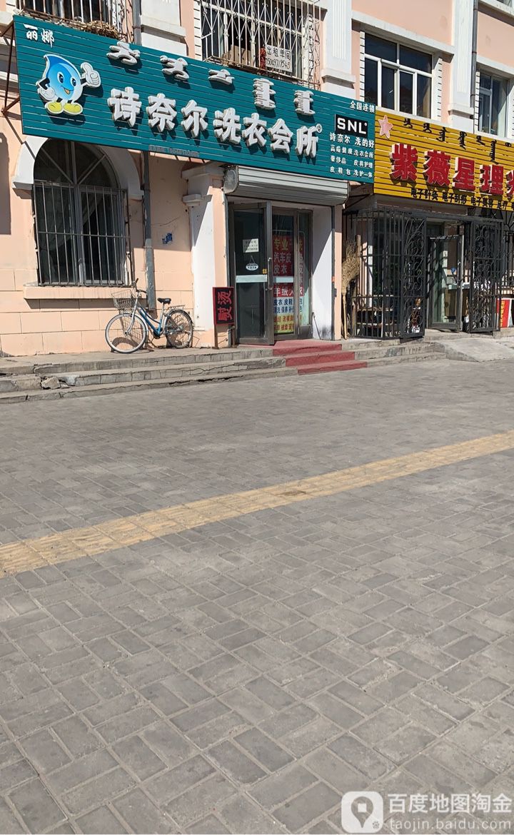 诗奈尔洗衣会所(仁德里街店)