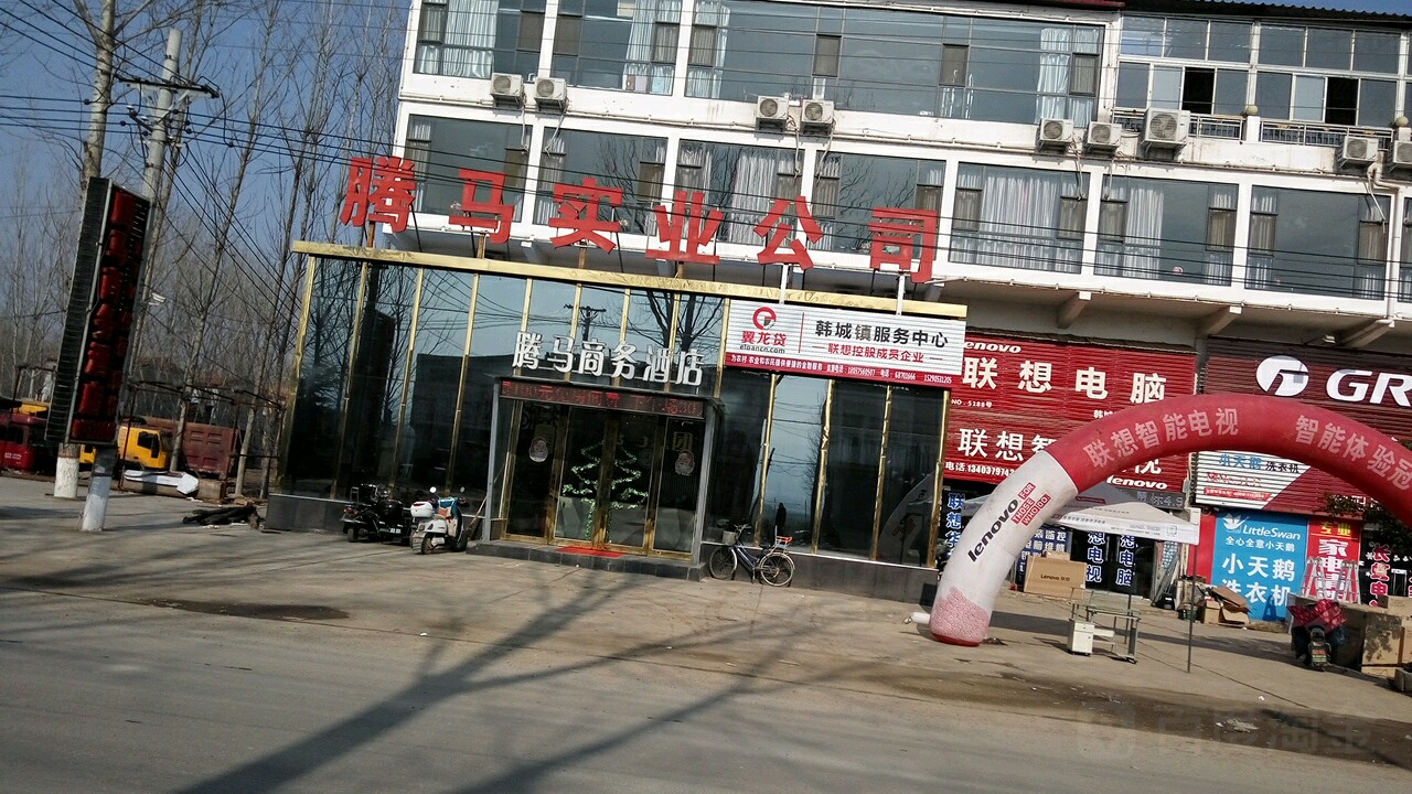 韓城鎮服務中心