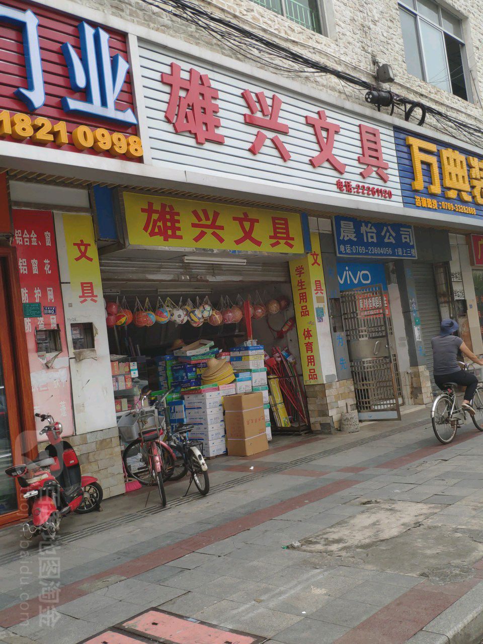 雄兴文具(石井路店)