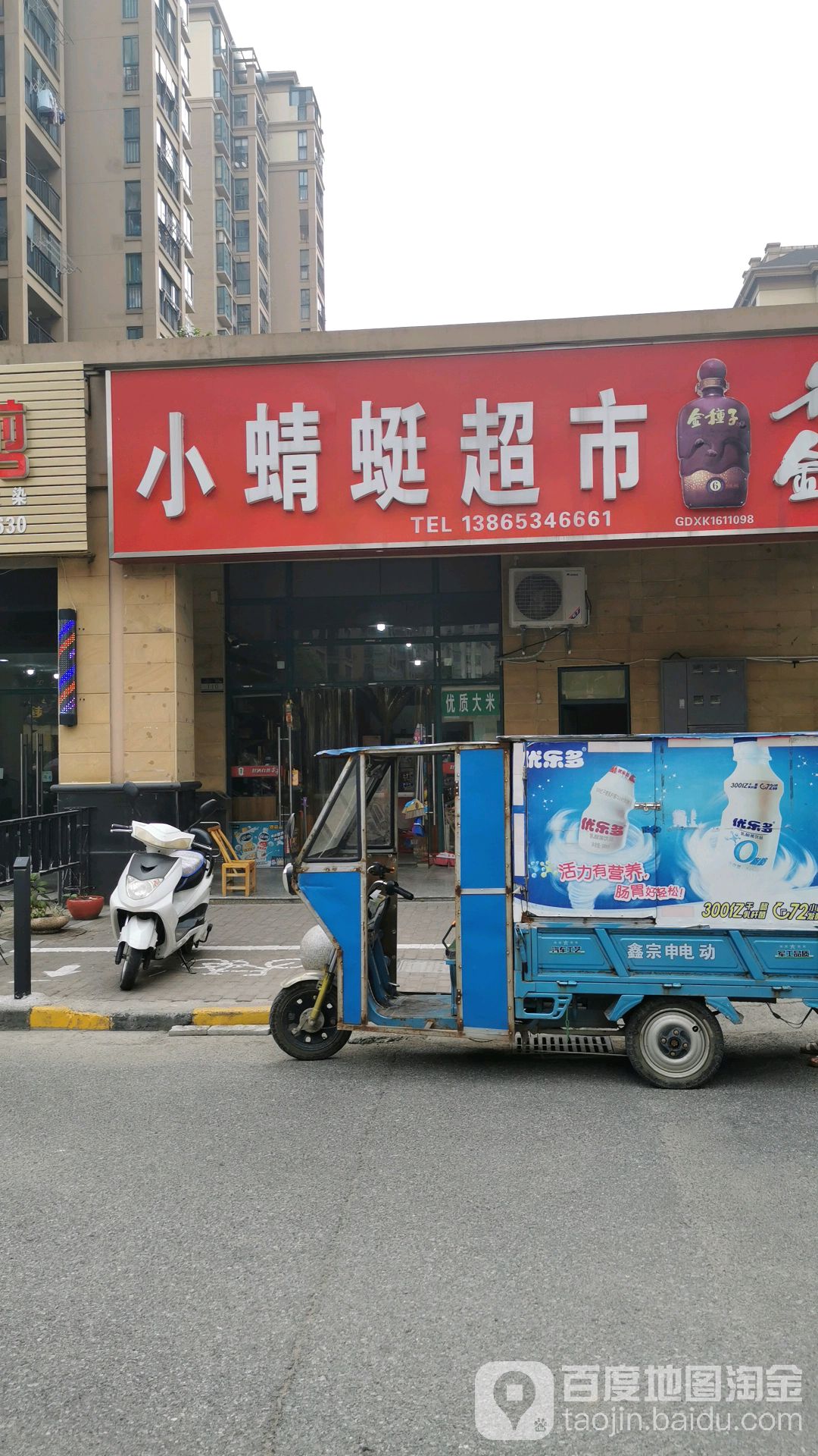 小蜻蜓超市(中央乐城店)