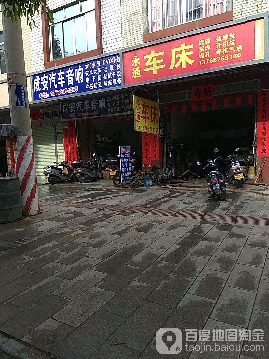 成安汽车音响