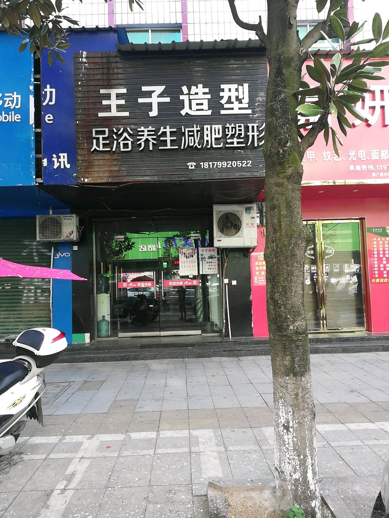 王子七造型(上栗店)